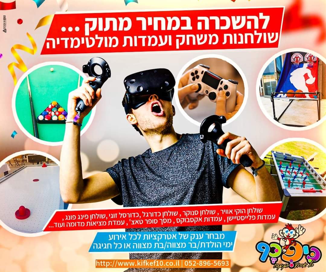 מבצע שולחנות משחק